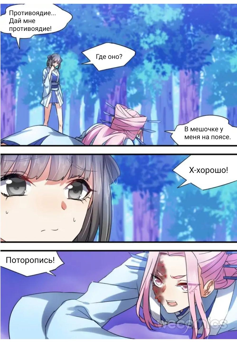 Манга Повесть о перерождении в дракона - Глава 34 Страница 6