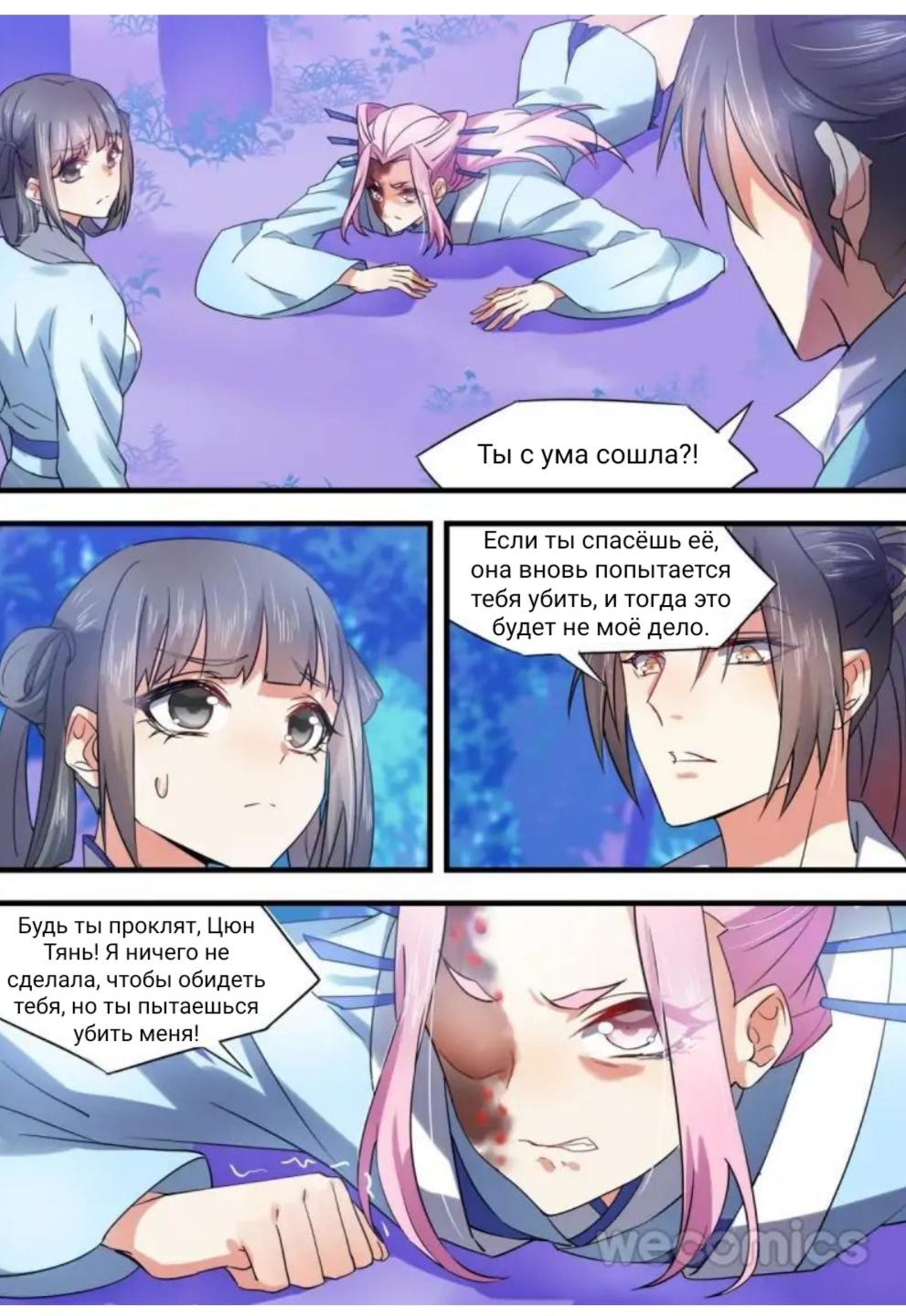 Манга Повесть о перерождении в дракона - Глава 34 Страница 7