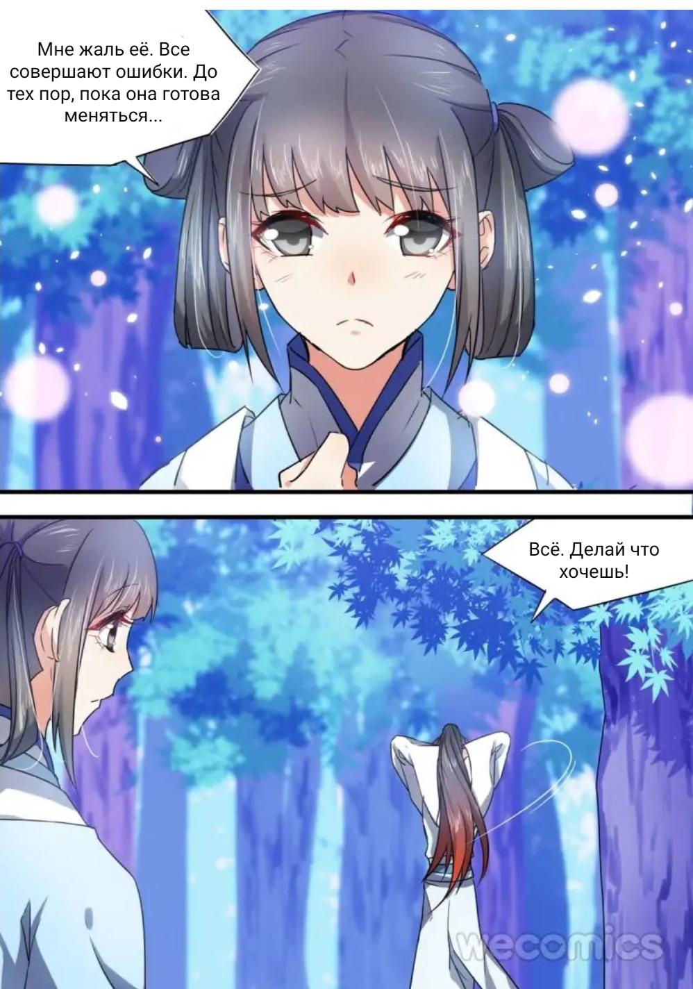 Манга Повесть о перерождении в дракона - Глава 34 Страница 8