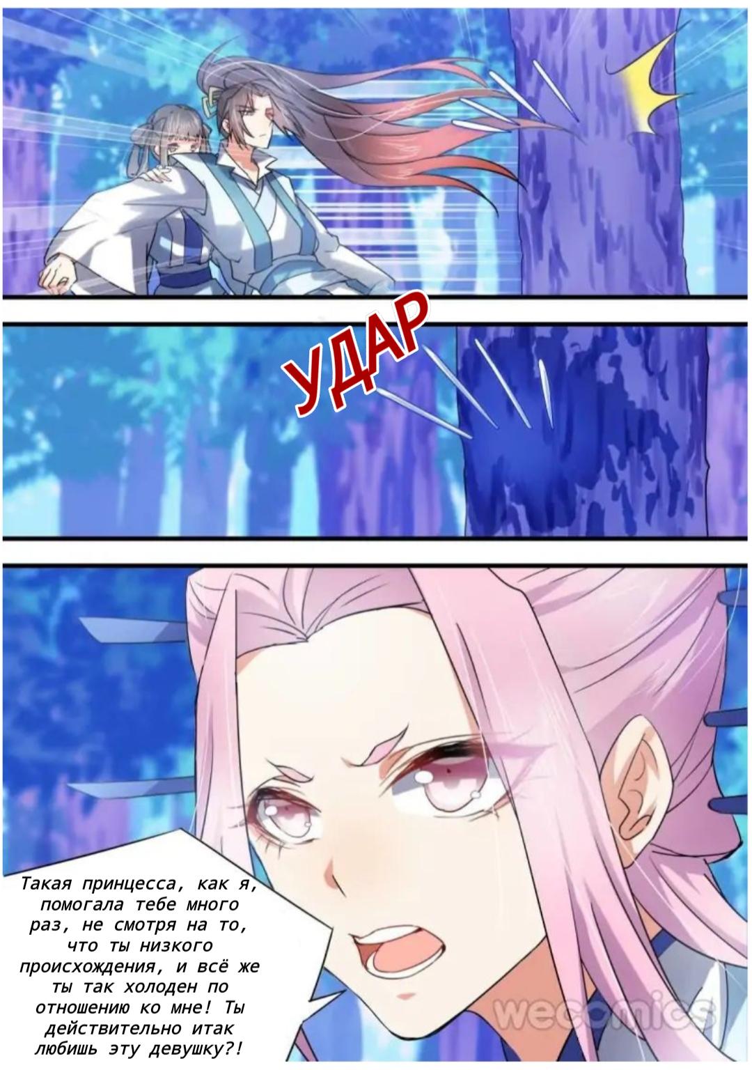 Манга Повесть о перерождении в дракона - Глава 33 Страница 7