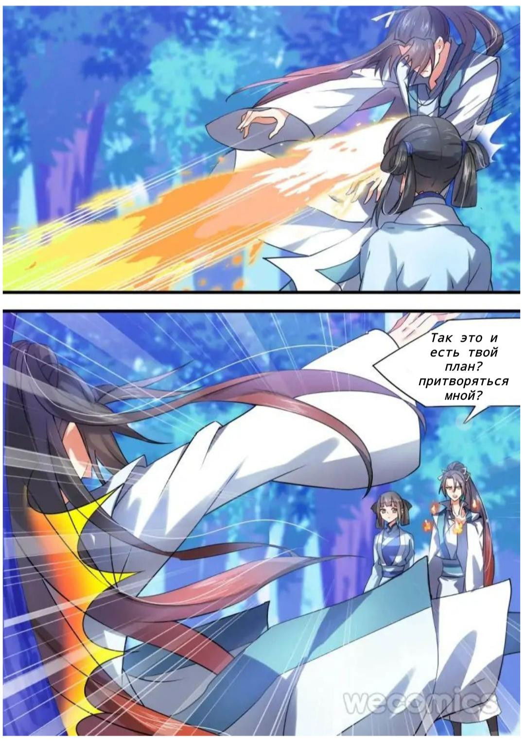 Манга Повесть о перерождении в дракона - Глава 33 Страница 2