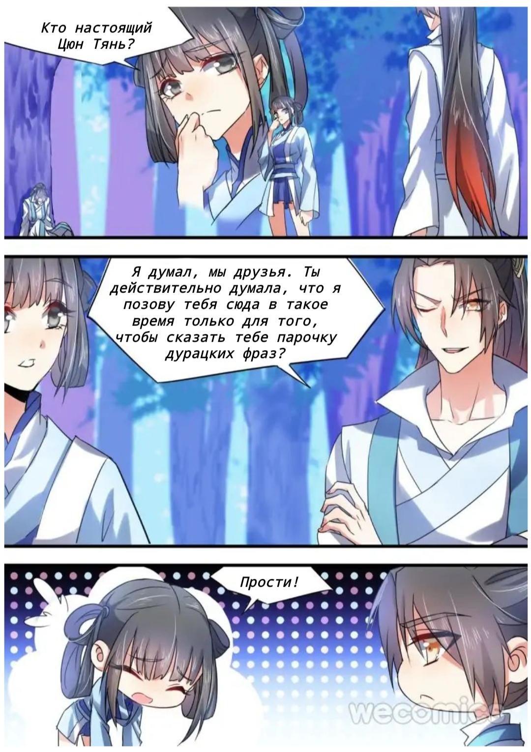 Манга Повесть о перерождении в дракона - Глава 33 Страница 3