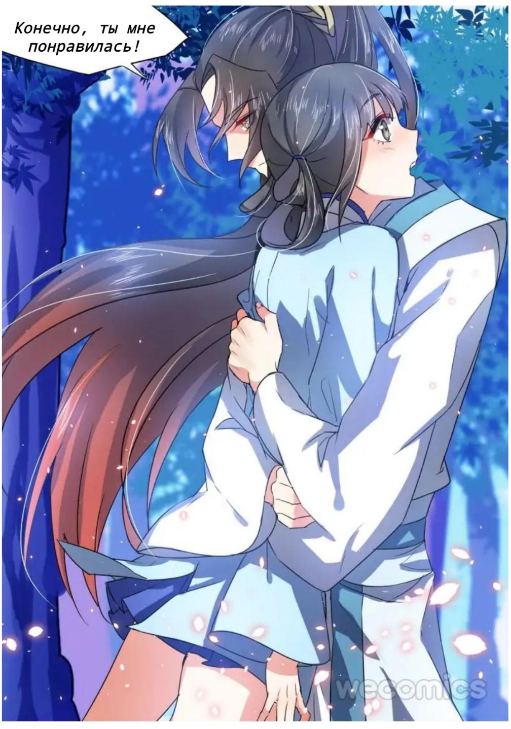 Манга Повесть о перерождении в дракона - Глава 32 Страница 7