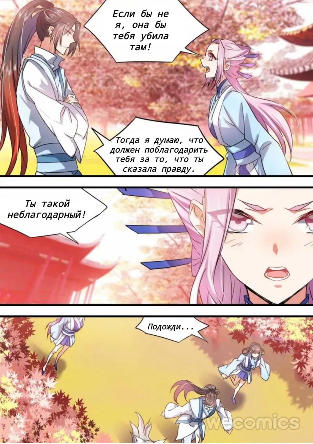 Манга Повесть о перерождении в дракона - Глава 32 Страница 3