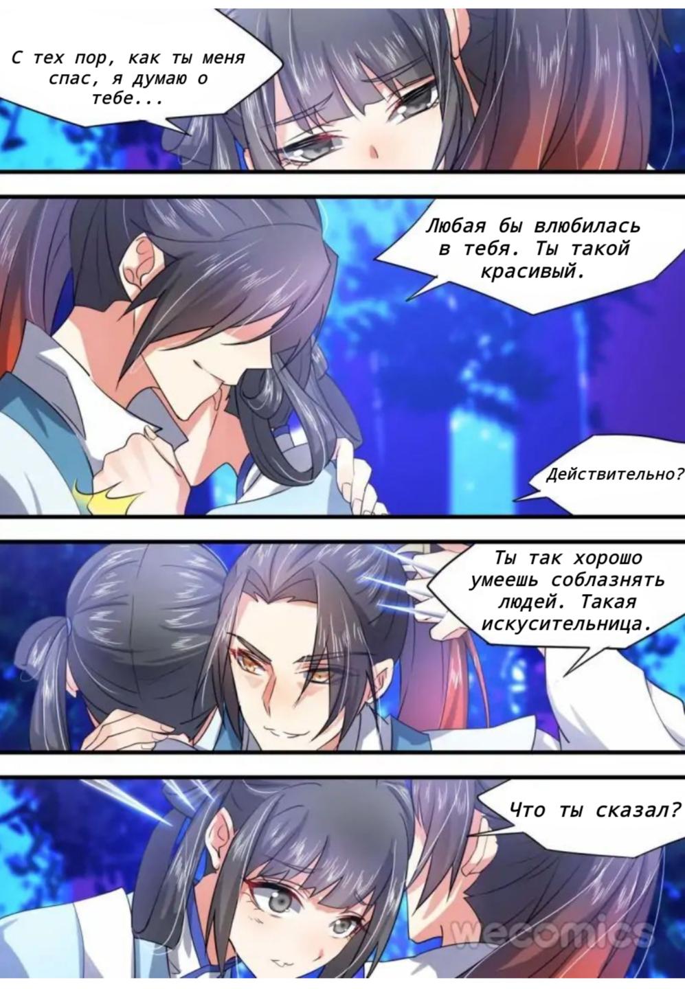 Манга Повесть о перерождении в дракона - Глава 32 Страница 8