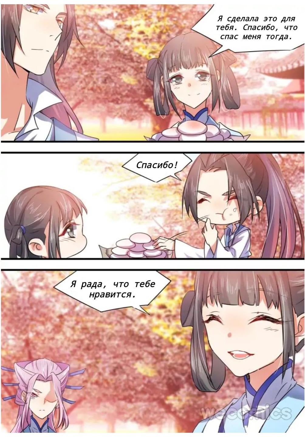 Манга Повесть о перерождении в дракона - Глава 32 Страница 4