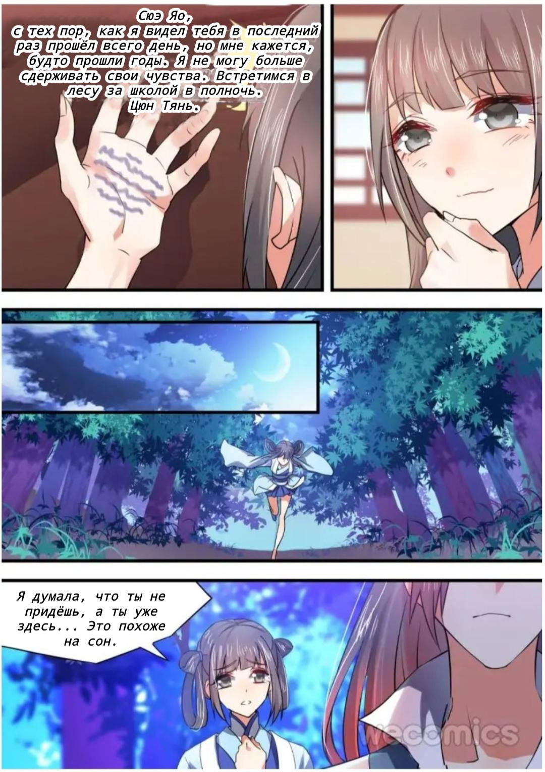 Манга Повесть о перерождении в дракона - Глава 32 Страница 6