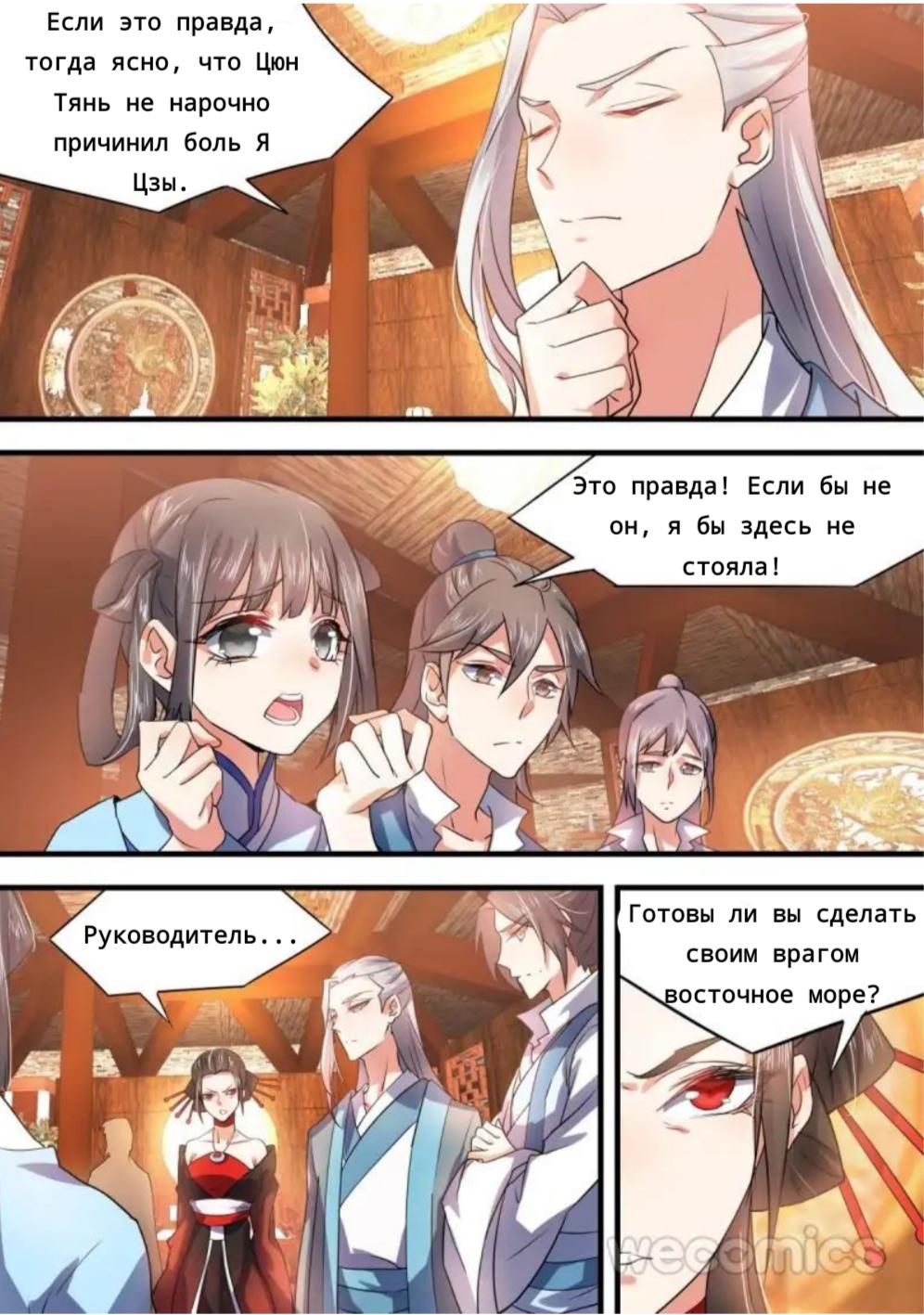 Манга Повесть о перерождении в дракона - Глава 31 Страница 4