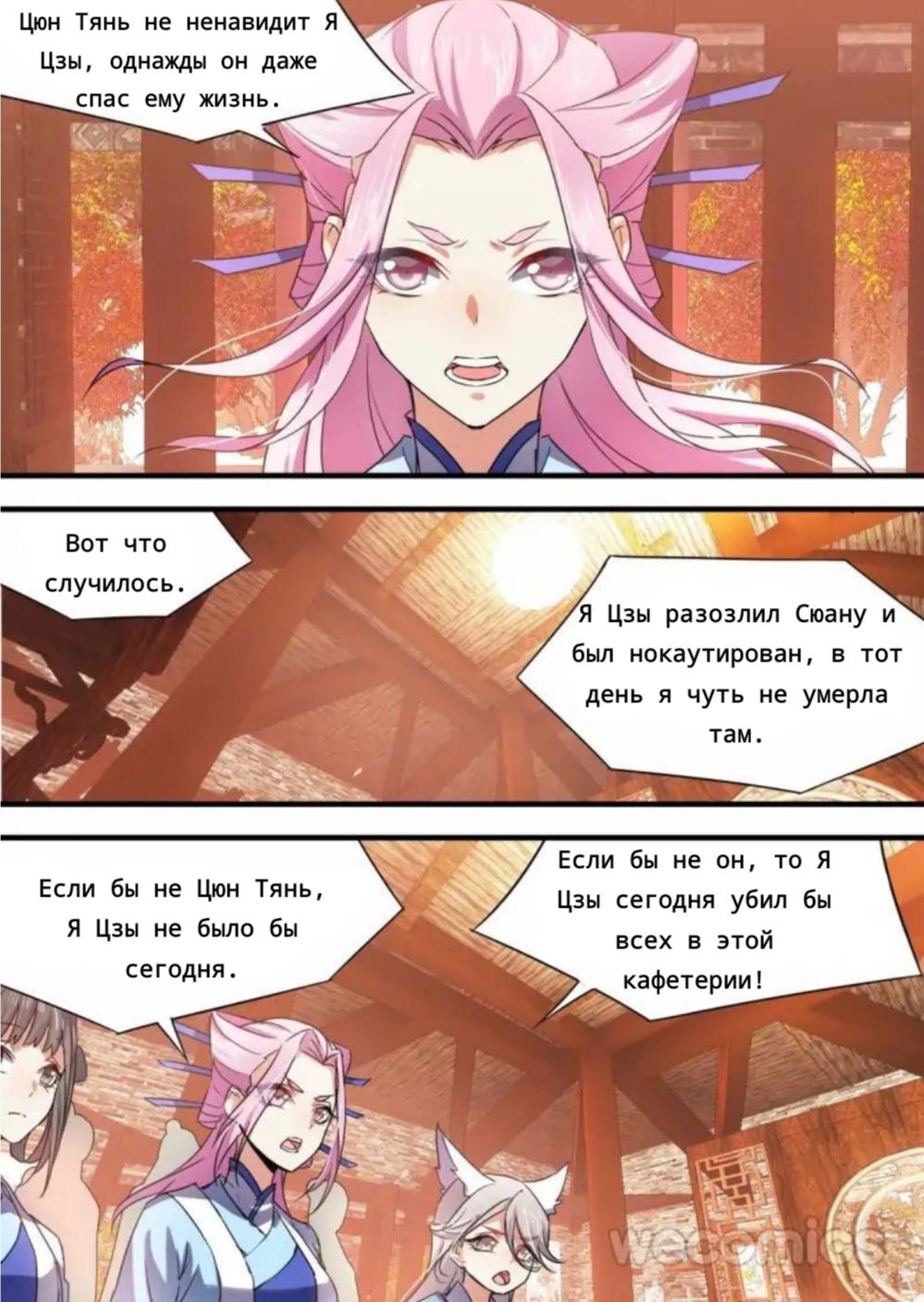 Манга Повесть о перерождении в дракона - Глава 31 Страница 3