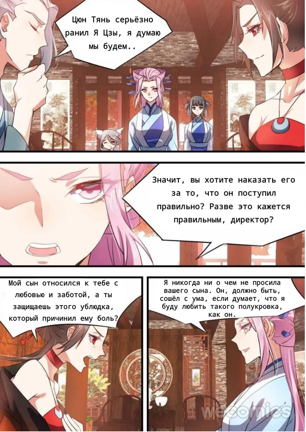 Манга Повесть о перерождении в дракона - Глава 31 Страница 5