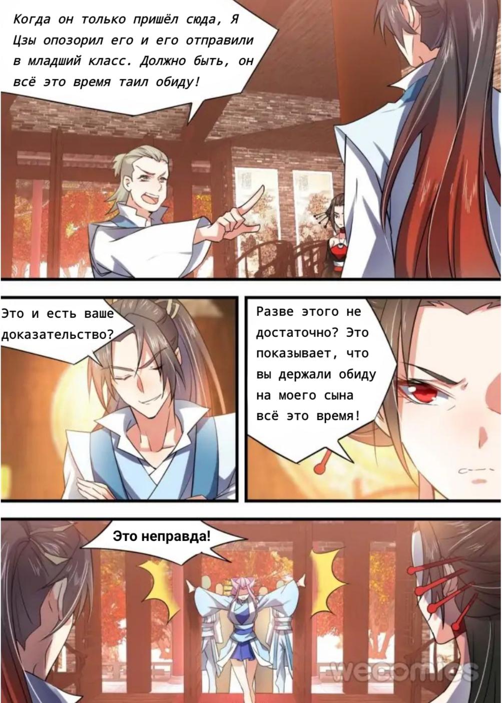 Манга Повесть о перерождении в дракона - Глава 31 Страница 2