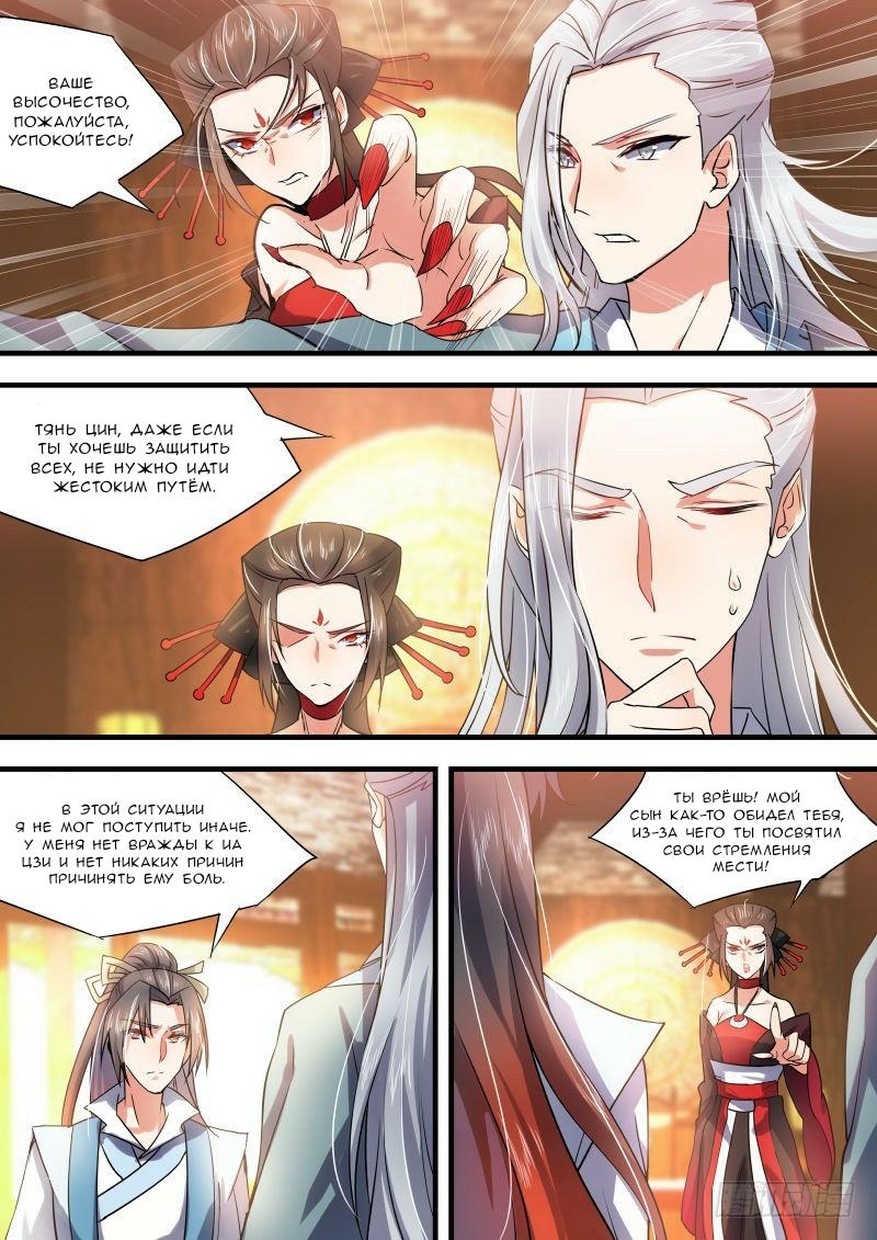 Манга Повесть о перерождении в дракона - Глава 30.2 Страница 9