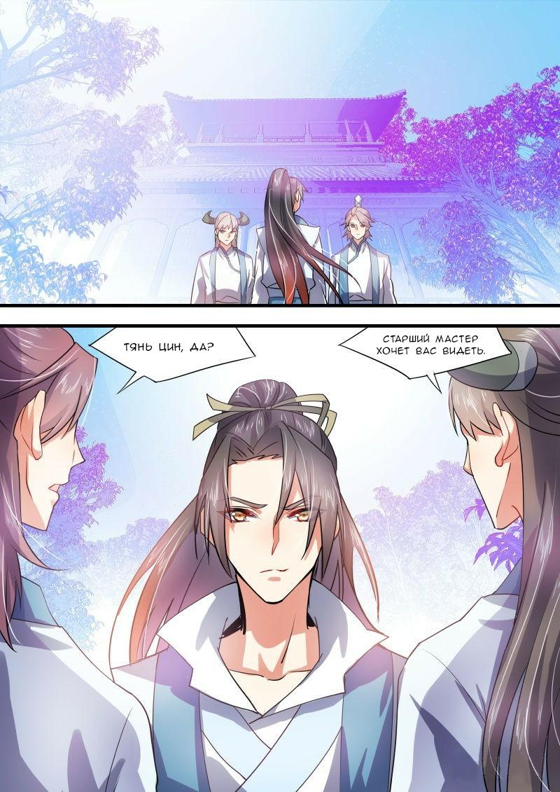 Манга Повесть о перерождении в дракона - Глава 30.2 Страница 6