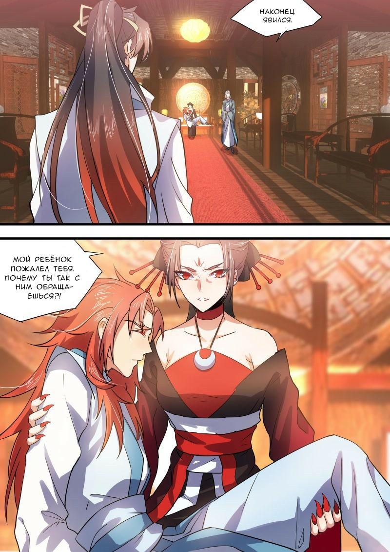 Манга Повесть о перерождении в дракона - Глава 30.2 Страница 7