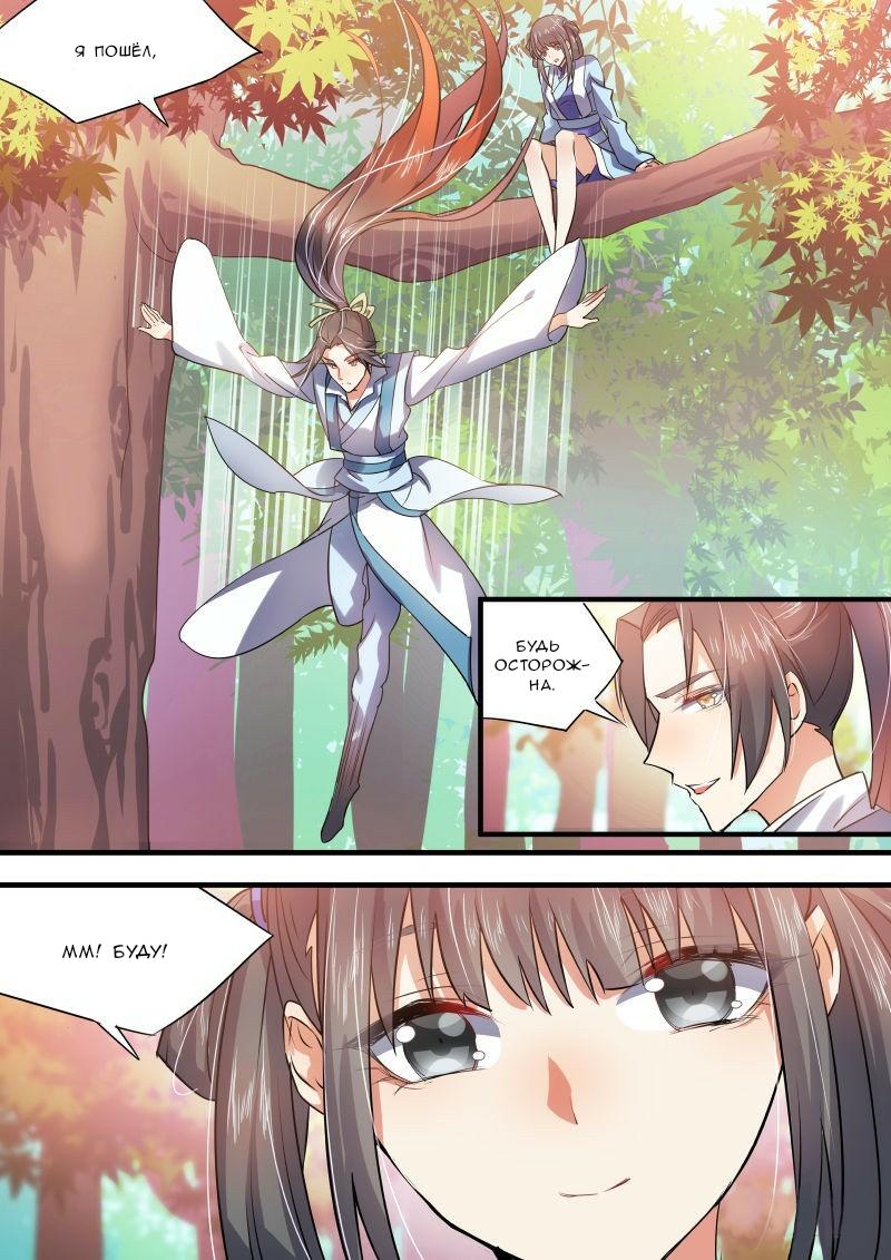 Манга Повесть о перерождении в дракона - Глава 30.2 Страница 5