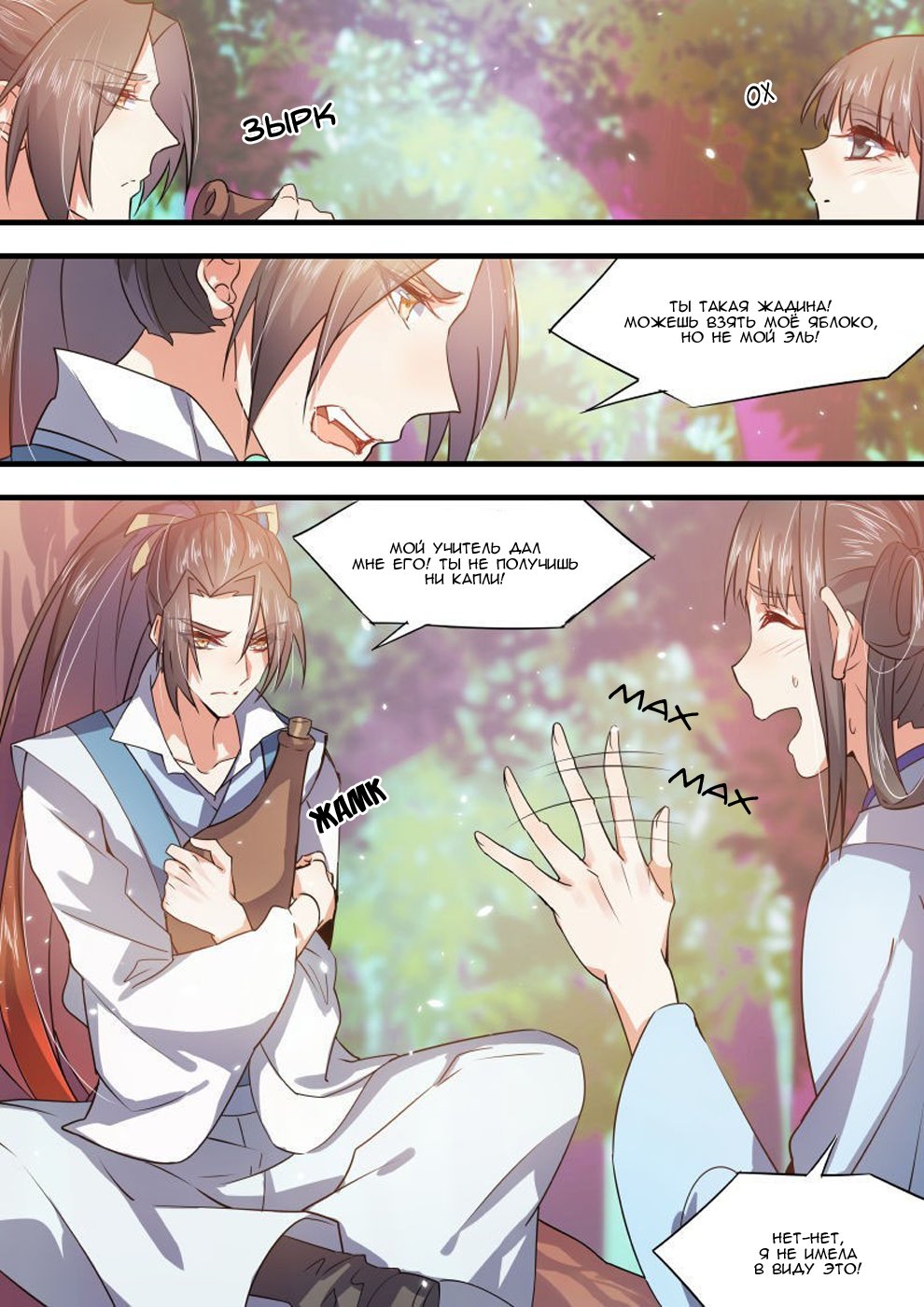 Манга Повесть о перерождении в дракона - Глава 30.1 Страница 9