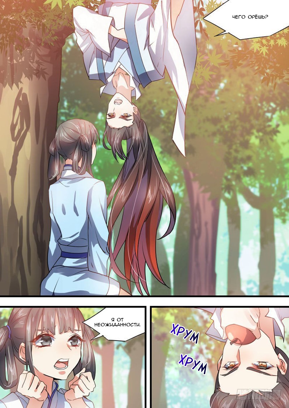 Манга Повесть о перерождении в дракона - Глава 30.1 Страница 6