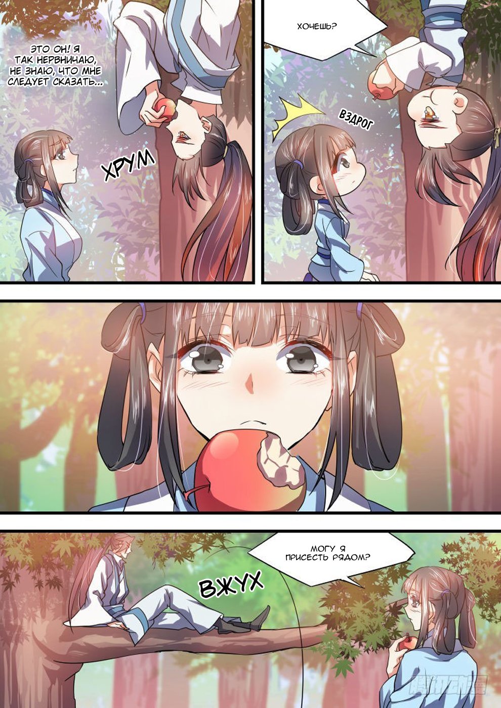 Манга Повесть о перерождении в дракона - Глава 30.1 Страница 7