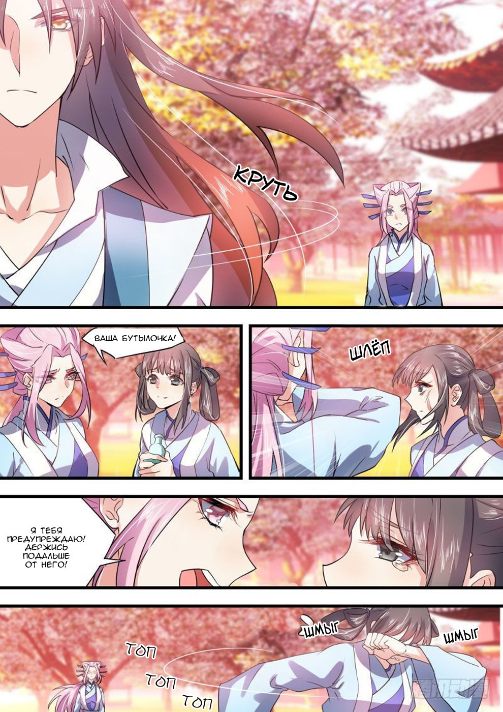 Манга Повесть о перерождении в дракона - Глава 30.1 Страница 3