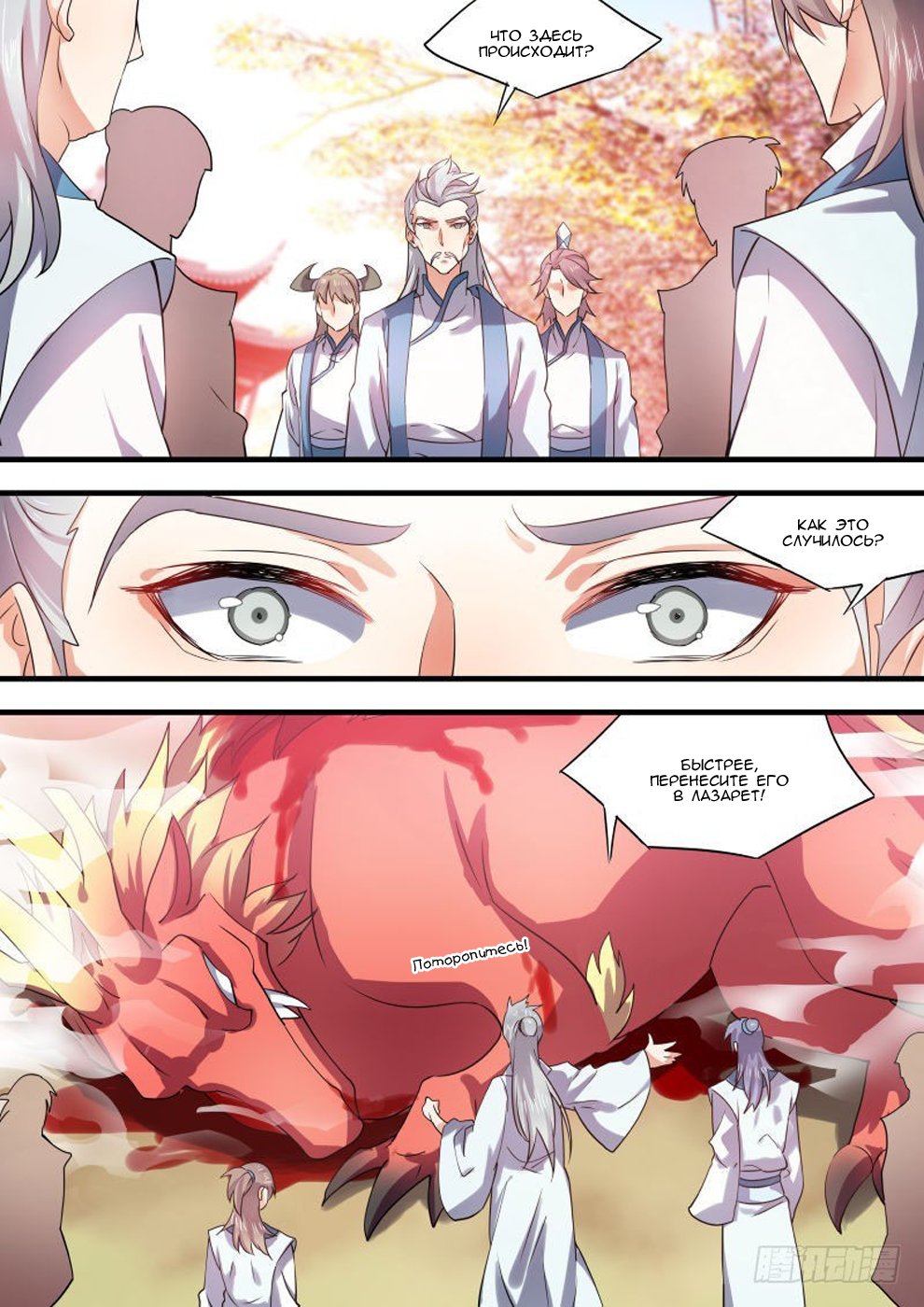 Манга Повесть о перерождении в дракона - Глава 30.1 Страница 4