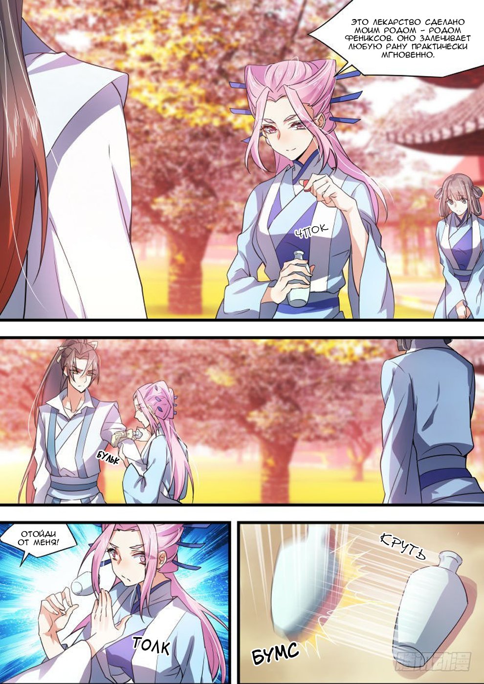 Манга Повесть о перерождении в дракона - Глава 30.1 Страница 2