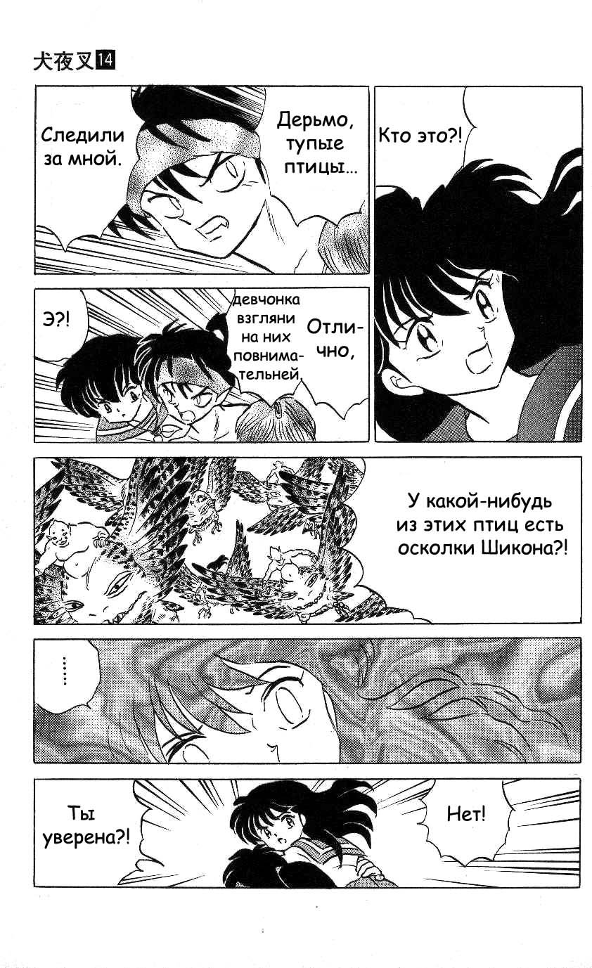 Манга Инуяша - Глава 133 Страница 13