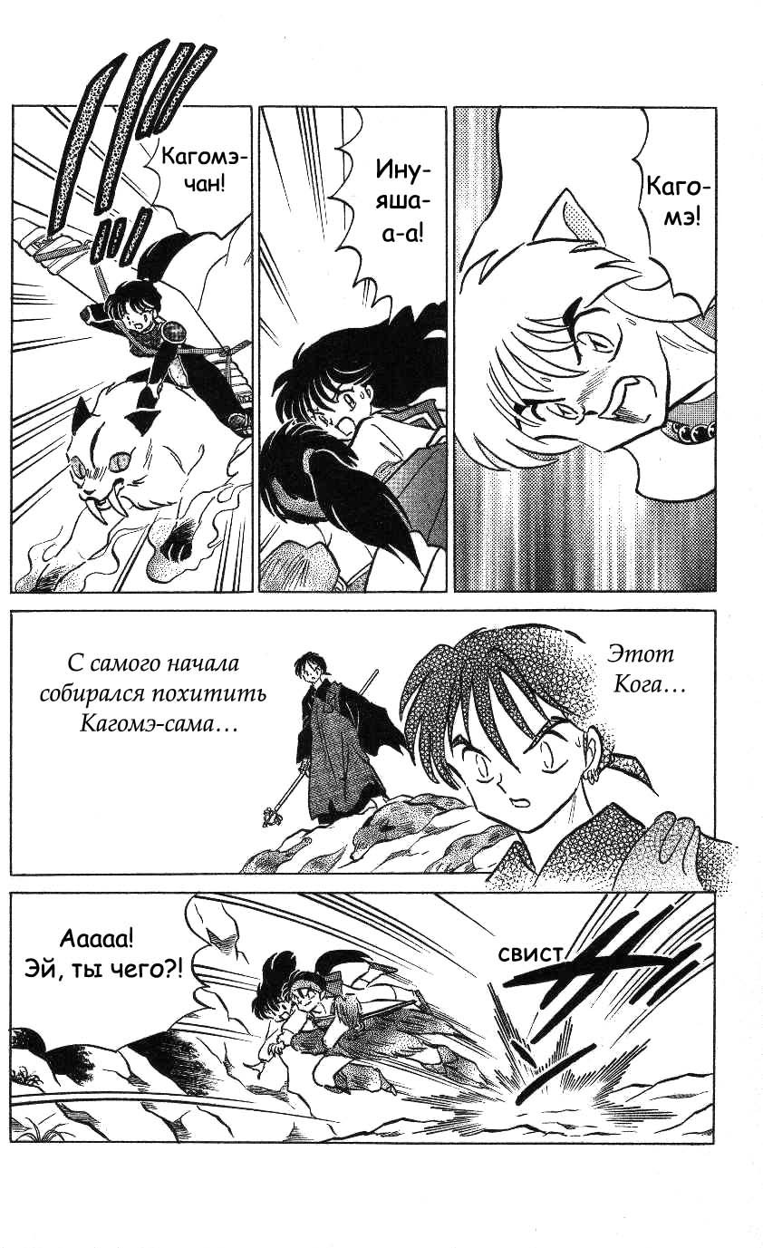Манга Инуяша - Глава 133 Страница 10