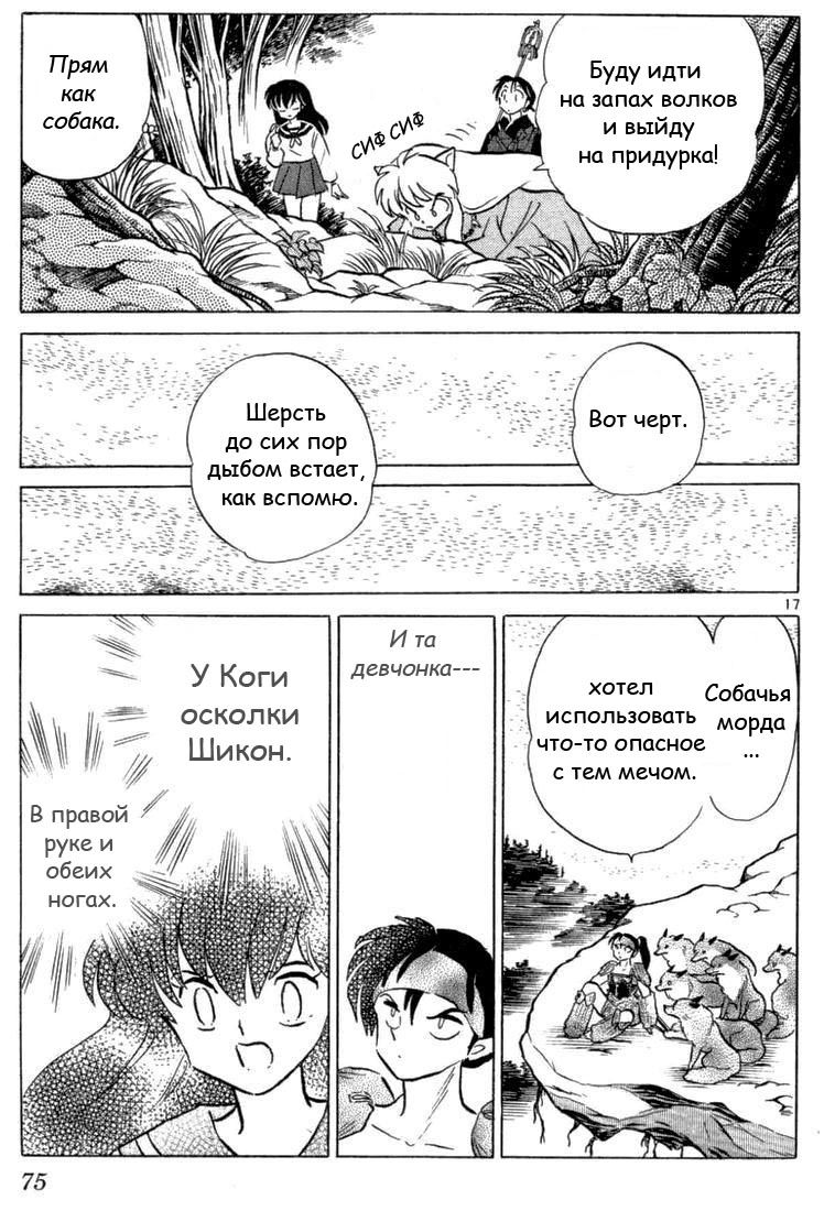Манга Инуяша - Глава 132 Страница 18