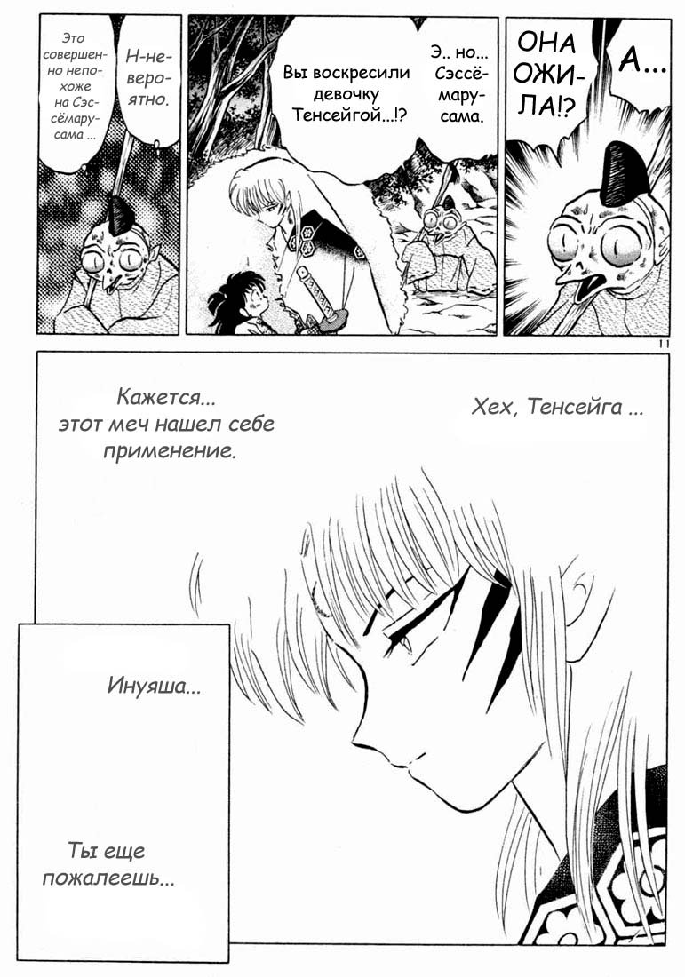 Манга Инуяша - Глава 131 Страница 13