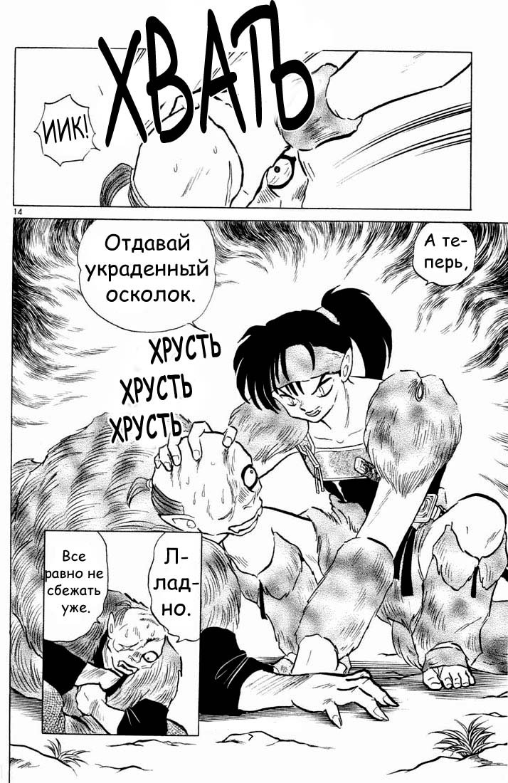 Манга Инуяша - Глава 130 Страница 16