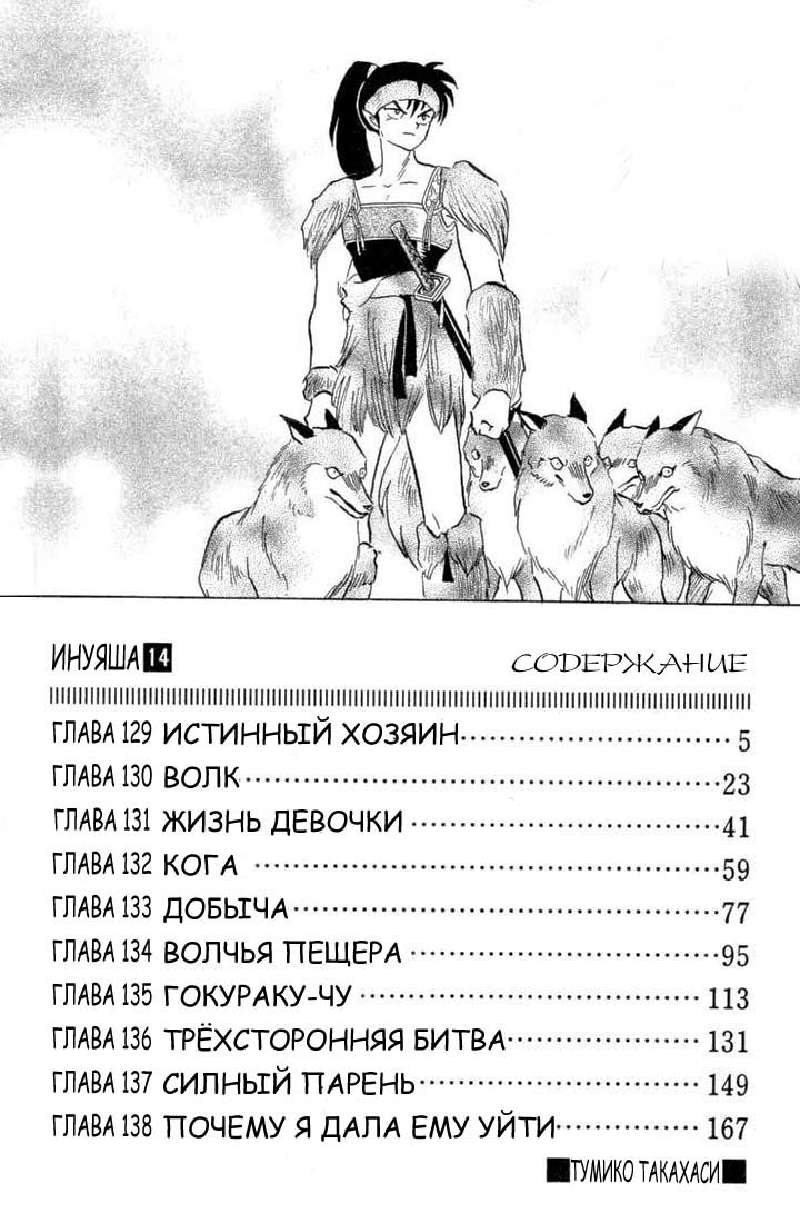 Манга Инуяша - Глава 129 Страница 6