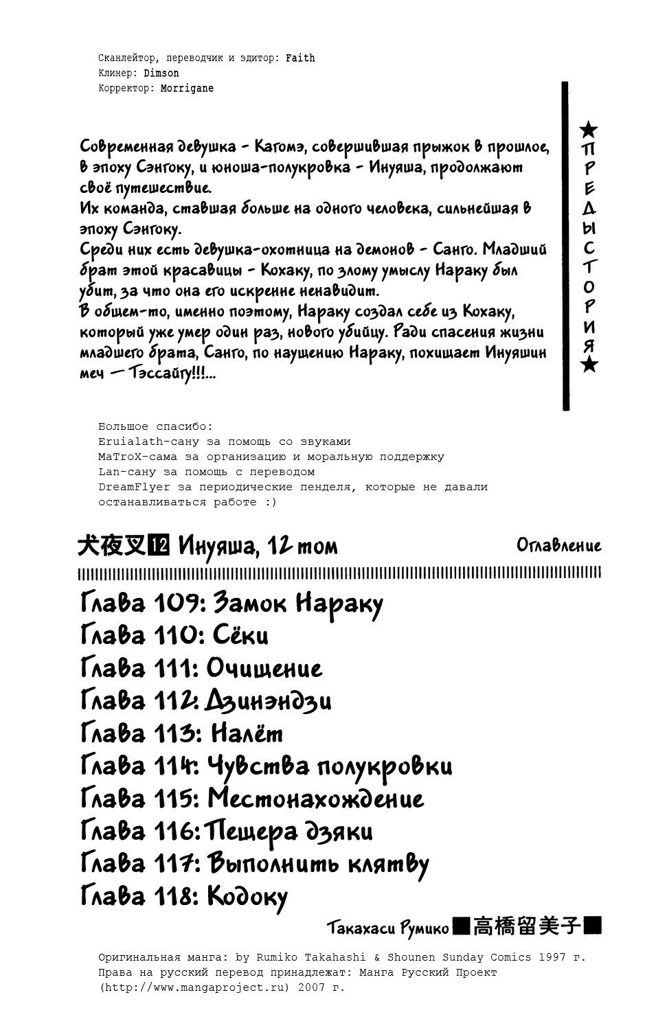 Манга Инуяша - Глава 109 Страница 3