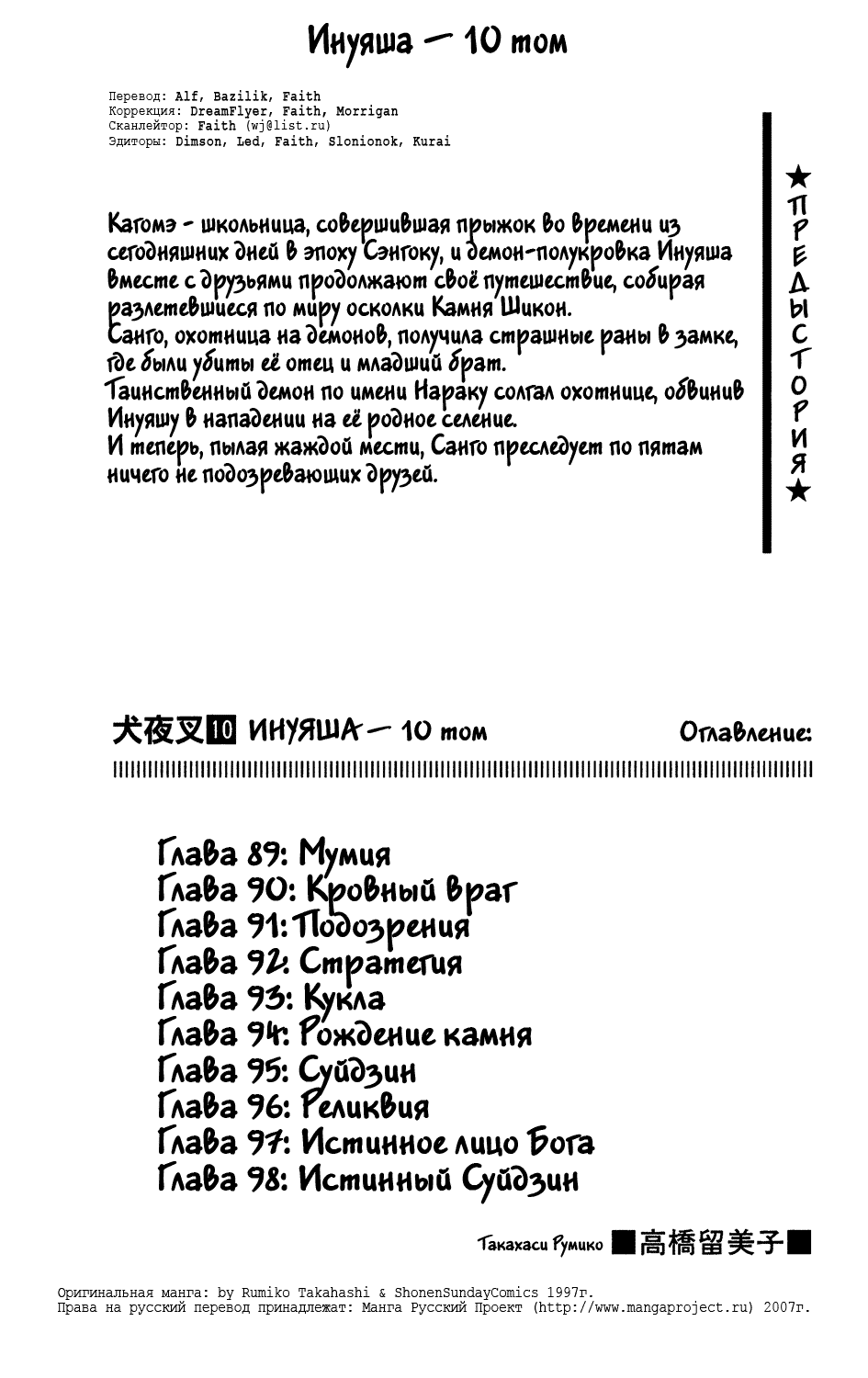 Манга Инуяша - Глава 89 Страница 3