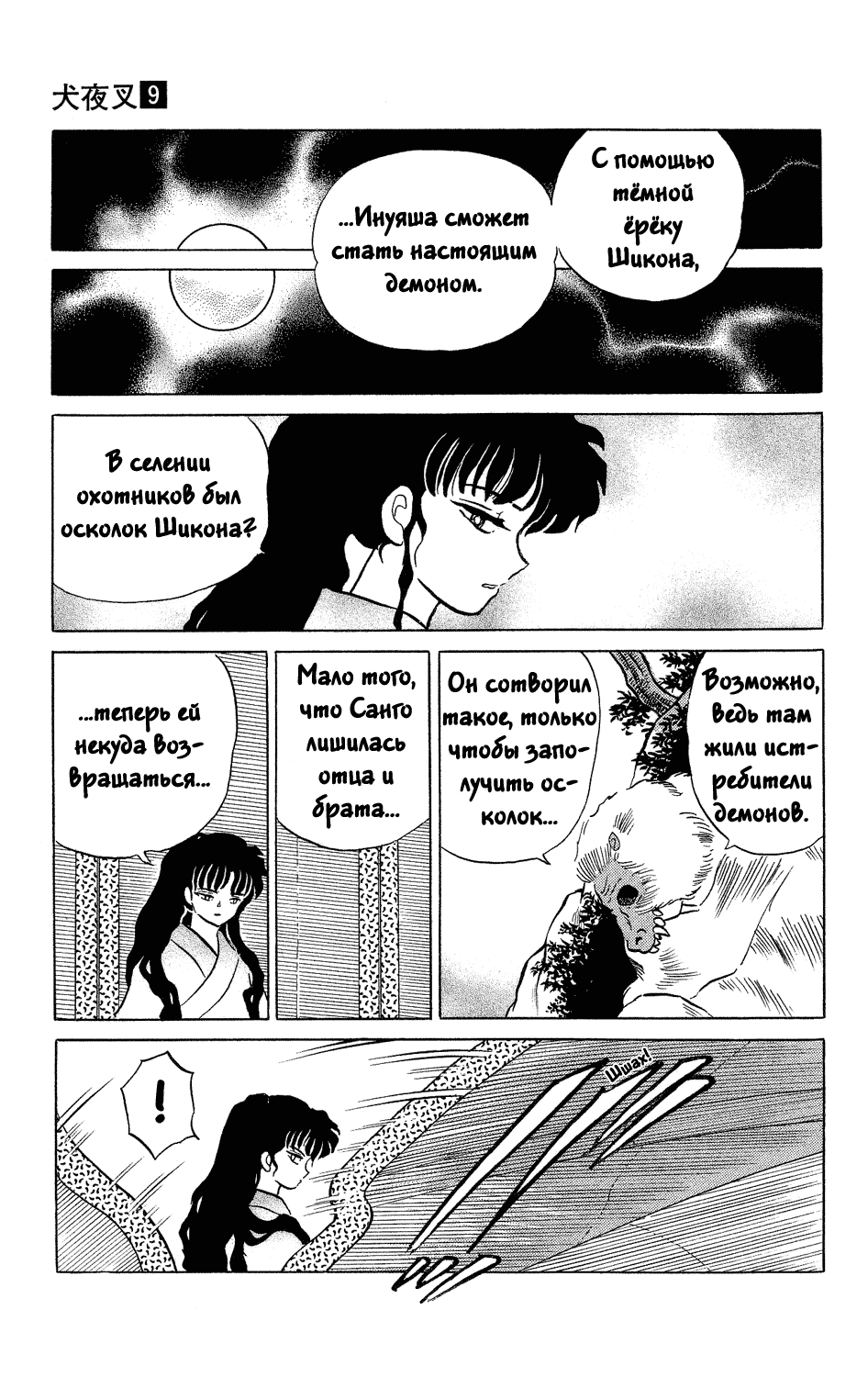 Манга Инуяша - Глава 88 Страница 16
