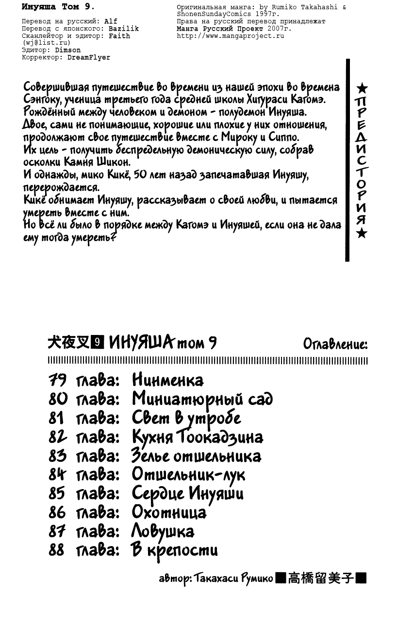 Манга Инуяша - Глава 79 Страница 2