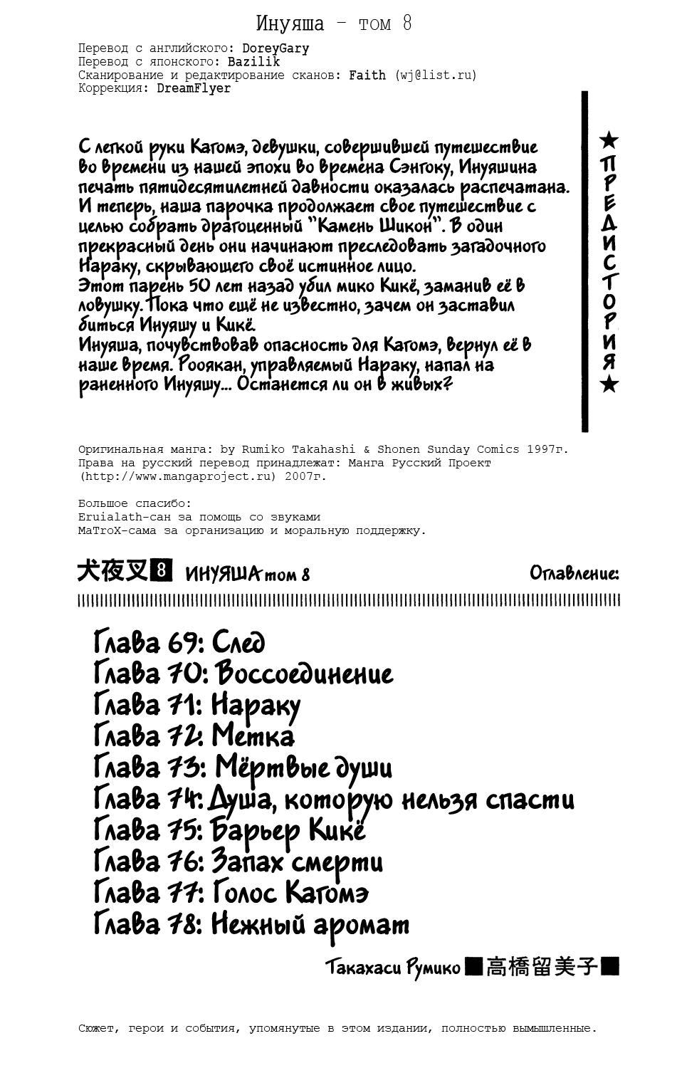 Манга Инуяша - Глава 69 Страница 2