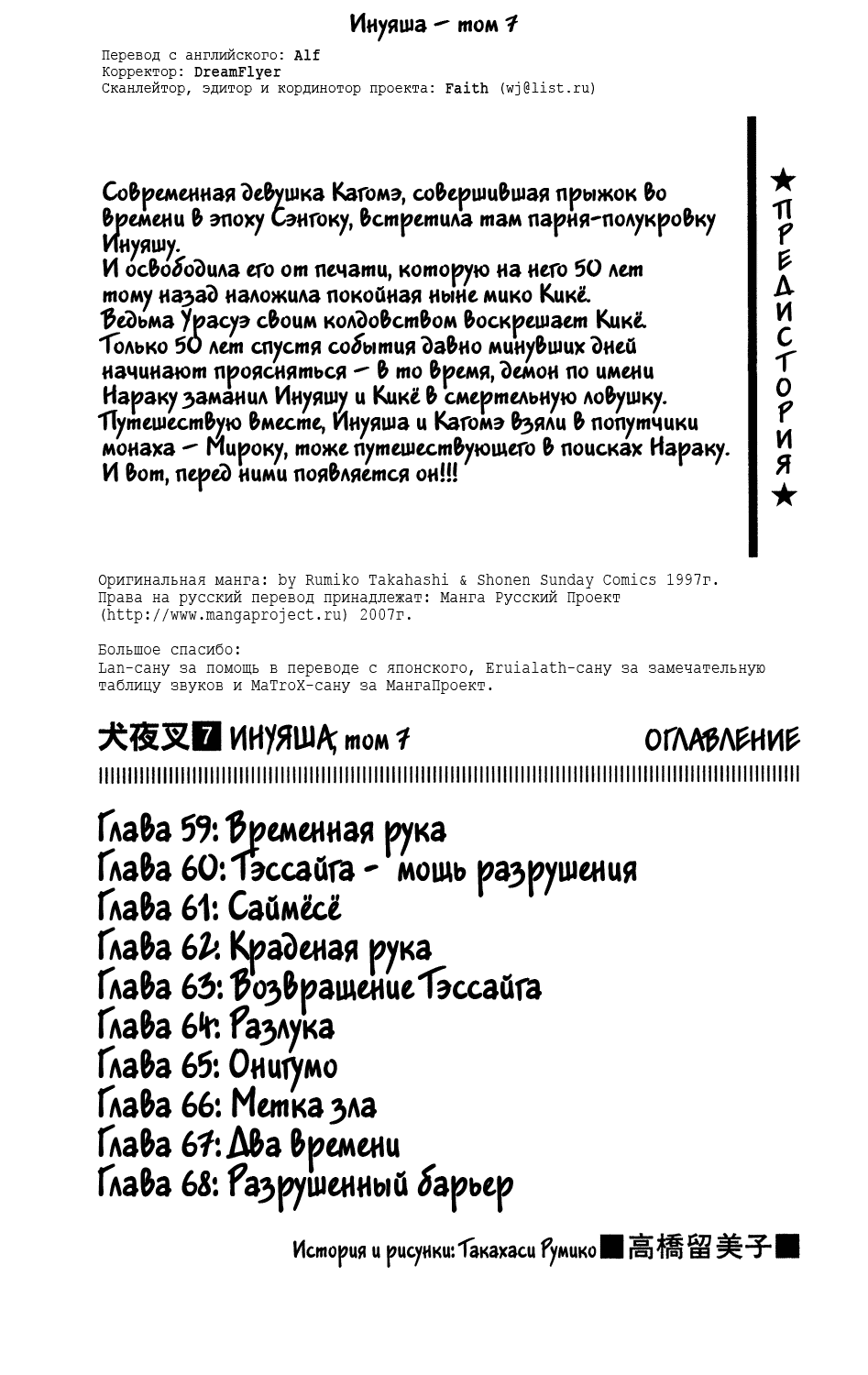 Манга Инуяша - Глава 59 Страница 2