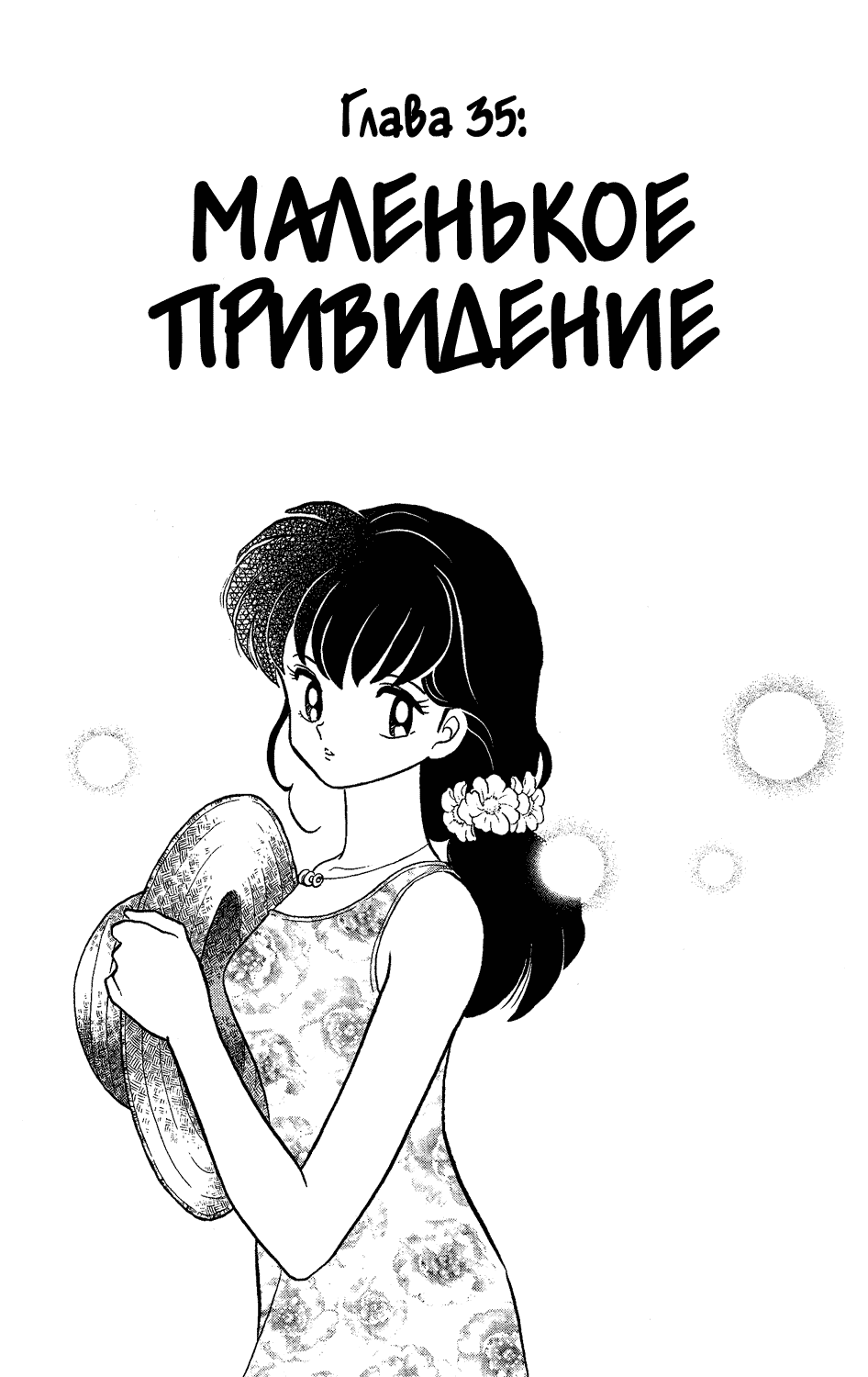 Манга Инуяша - Глава 35 Страница 1