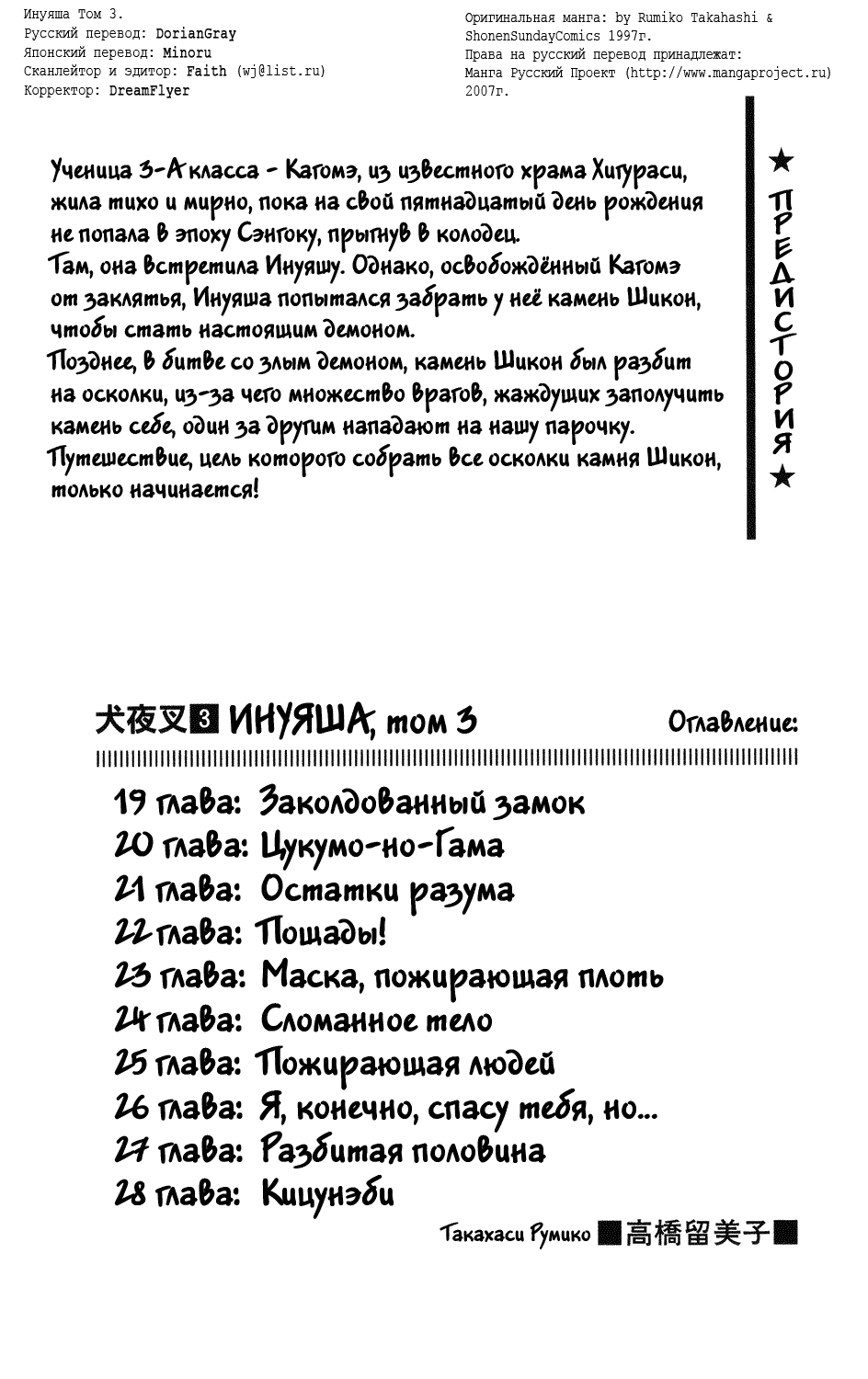 Манга Инуяша - Глава 19 Страница 2