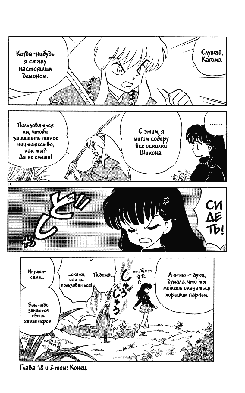 Манга Инуяша - Глава 18 Страница 16