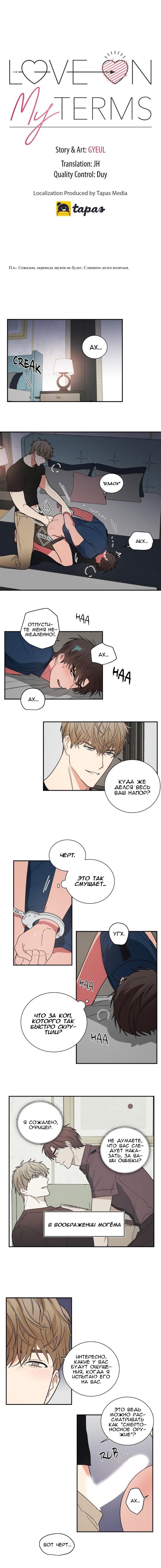 Манга Противоречие - Глава 79 Страница 1