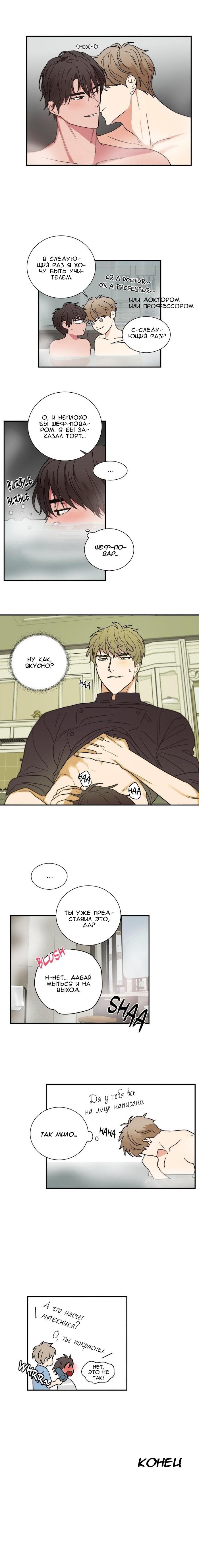 Манга Противоречие - Глава 79 Страница 7