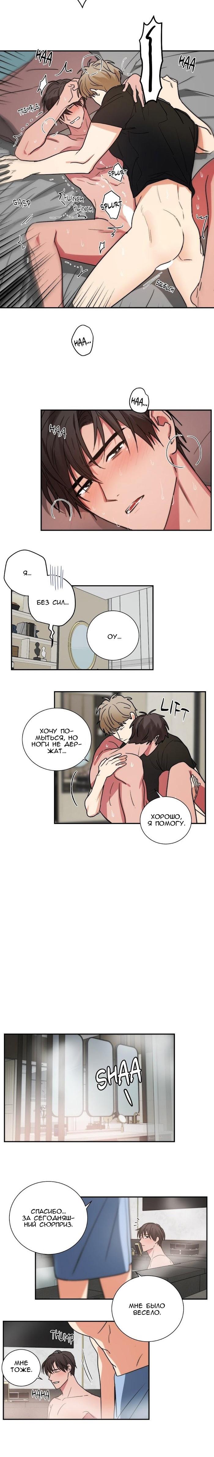 Манга Противоречие - Глава 79 Страница 6