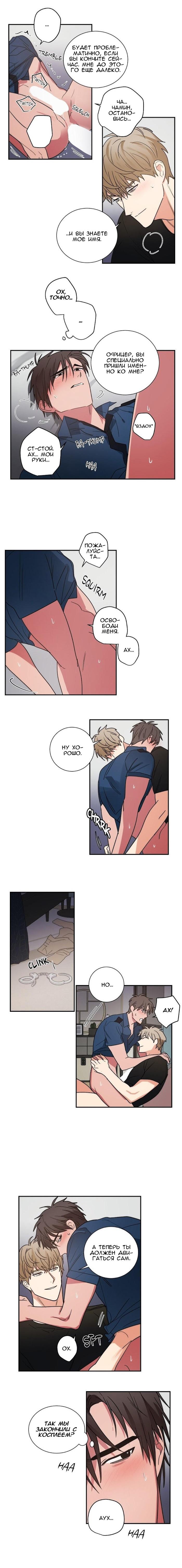 Манга Противоречие - Глава 79 Страница 3