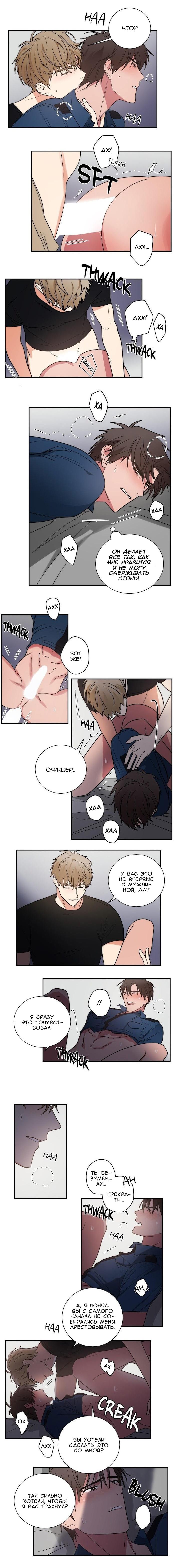 Манга Противоречие - Глава 79 Страница 2