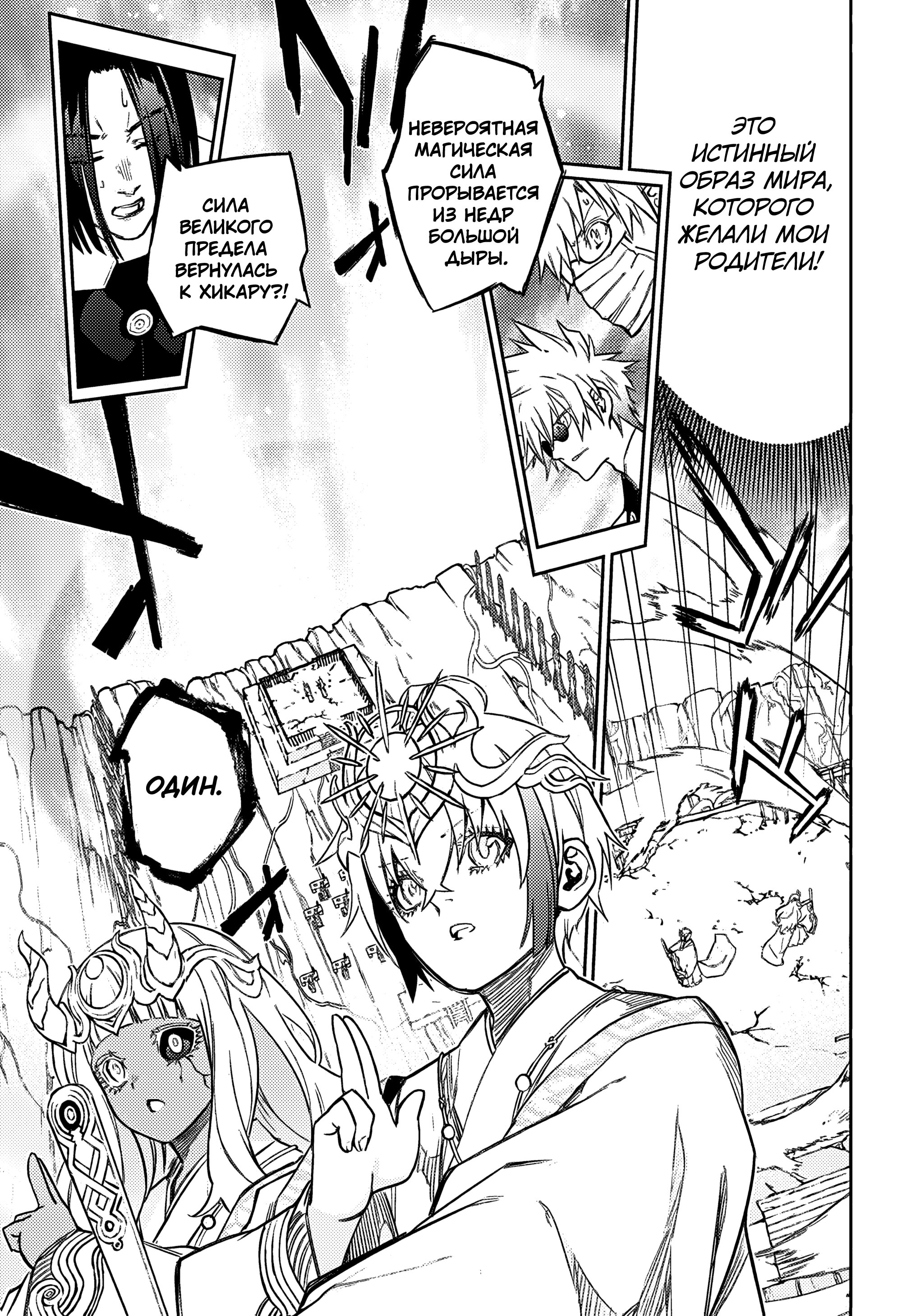 Манга Две звезды онмёджи - Глава 134 Страница 38