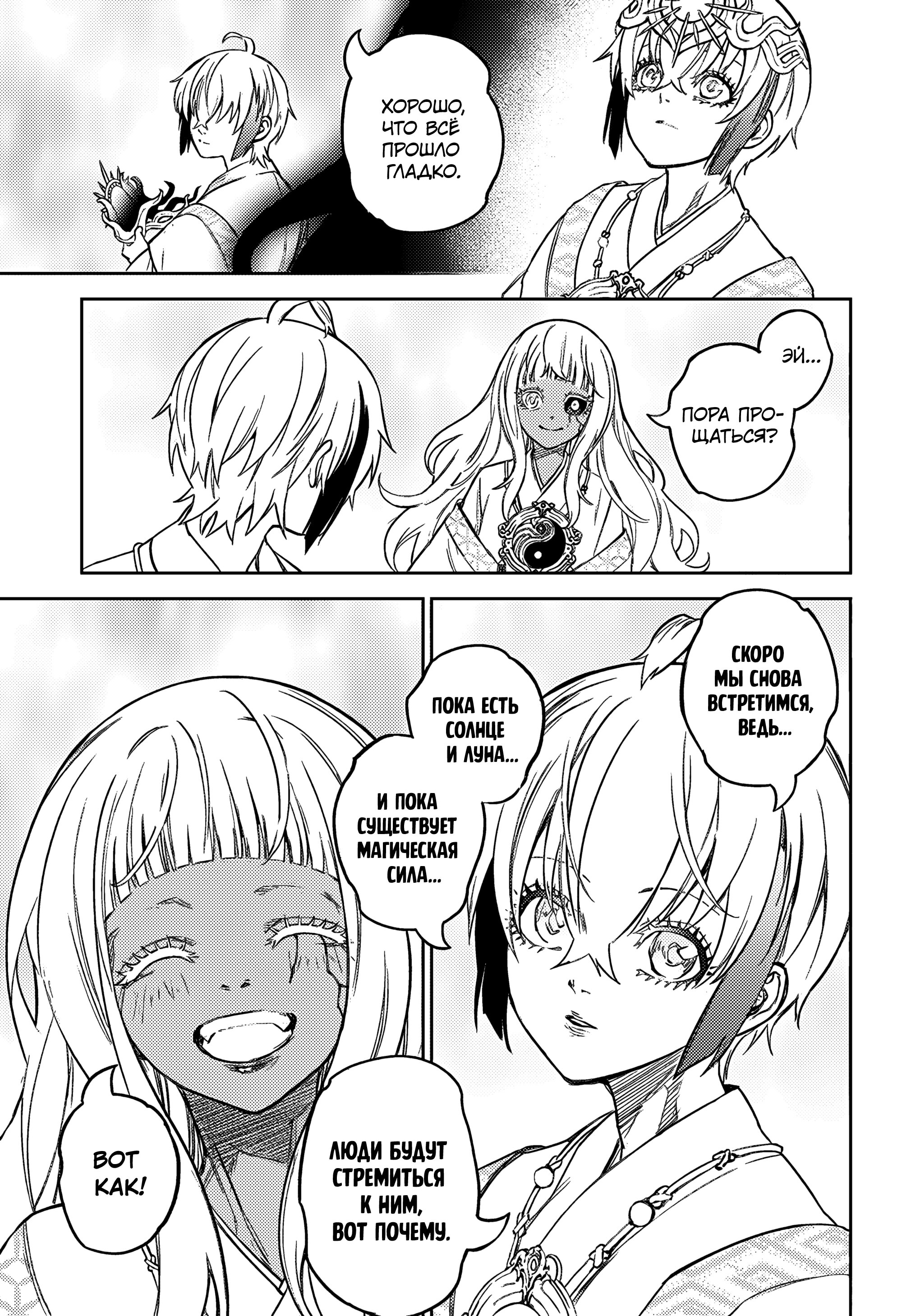 Манга Две звезды онмёджи - Глава 134 Страница 45