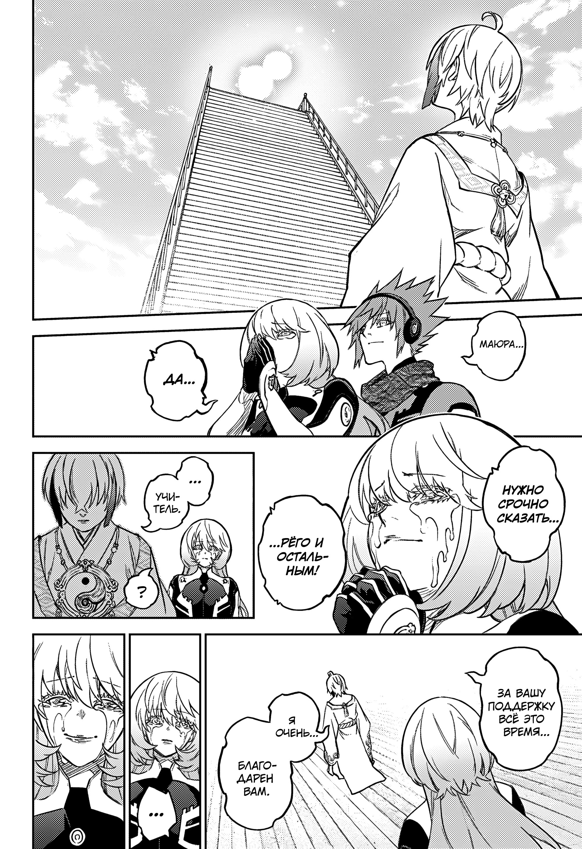 Манга Две звезды онмёджи - Глава 134 Страница 48