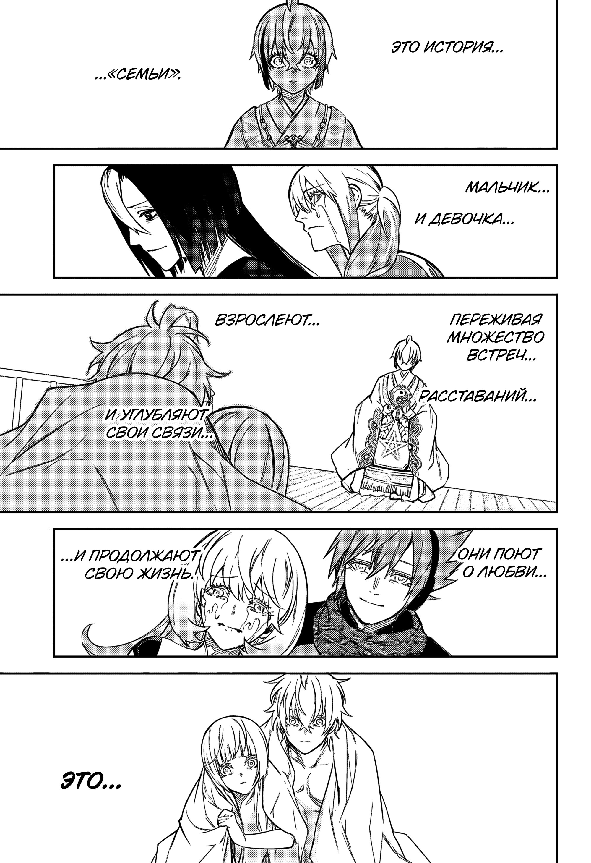 Манга Две звезды онмёджи - Глава 134 Страница 51