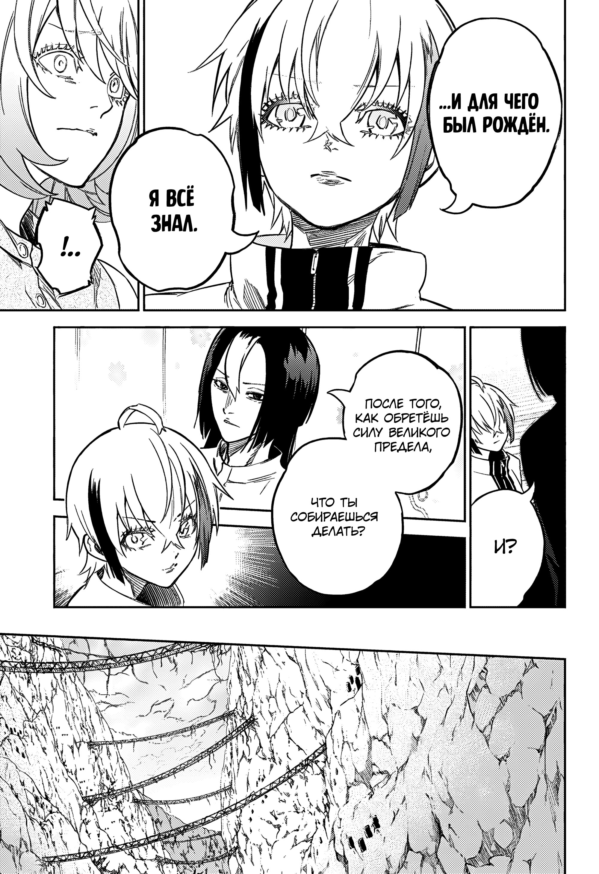 Манга Две звезды онмёджи - Глава 134 Страница 27